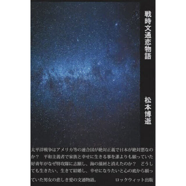 戦時文通恋物語