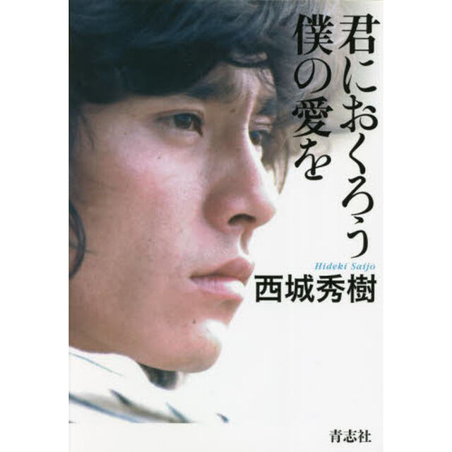 君におくろう僕の愛を