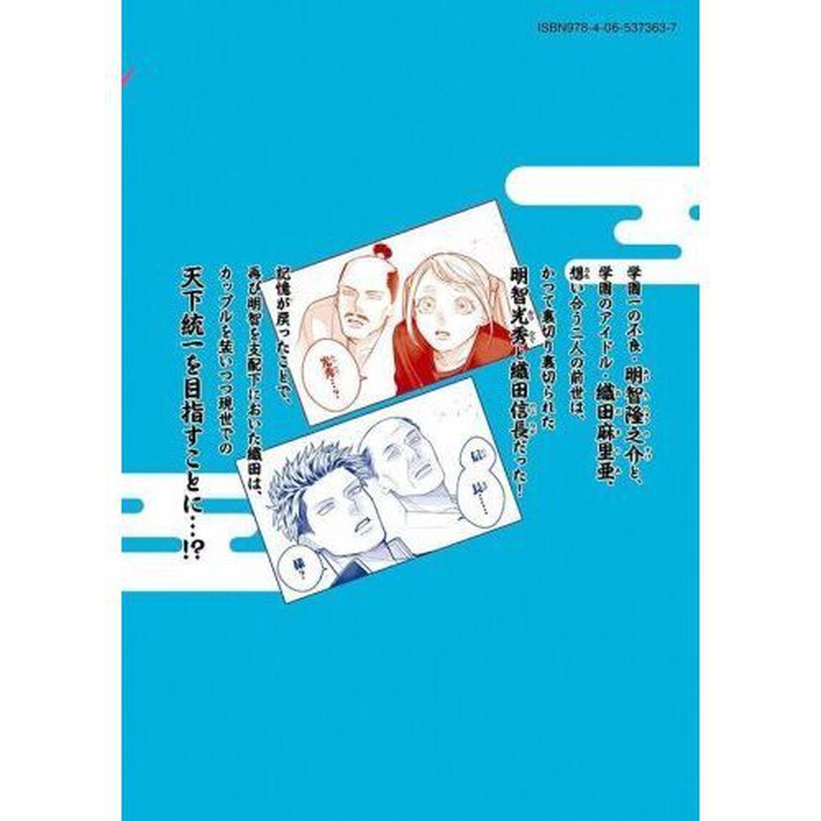 織田ちゃんと明智くん 1