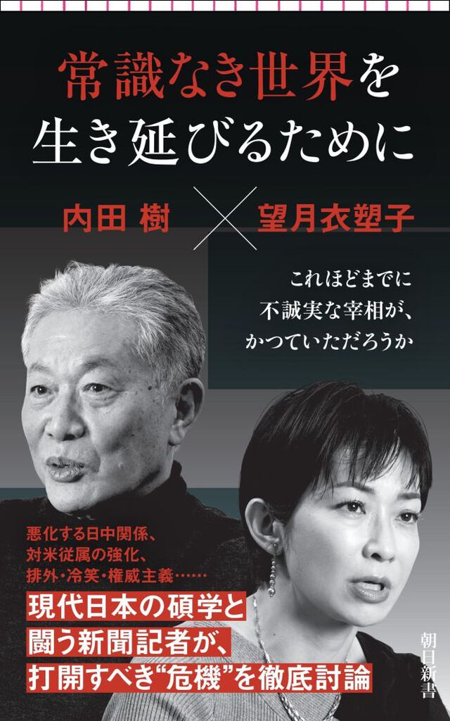 常識なき世界を生き延びるために
