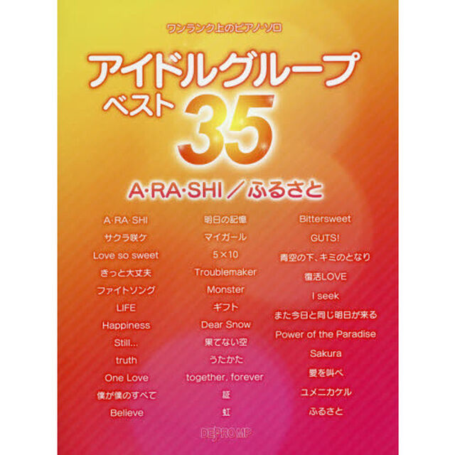 アイドルグループベスト３５　Ａ・ＲＡ・ＳＨＩ／ふるさと