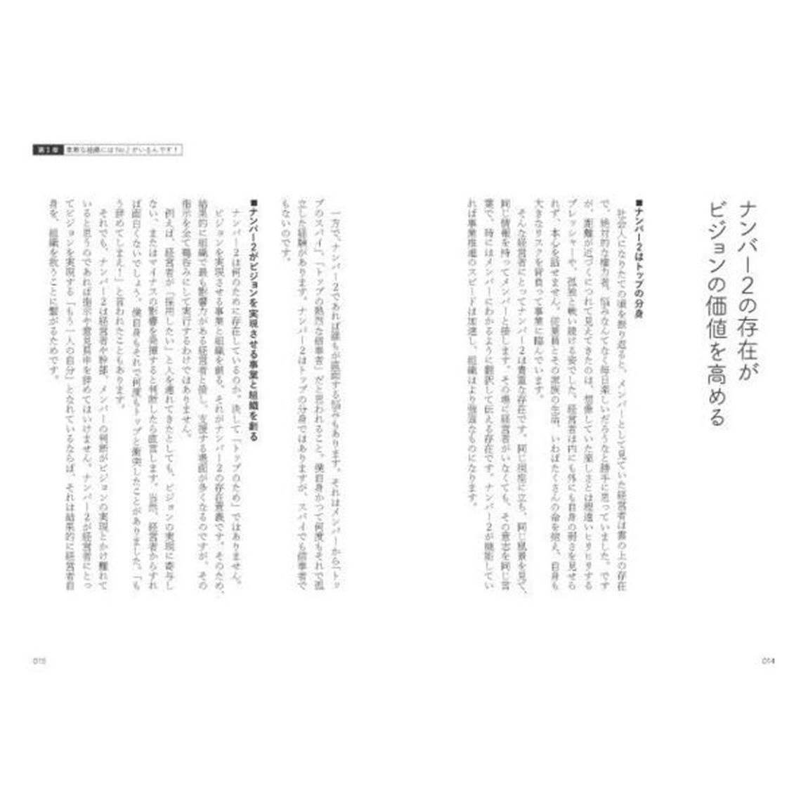 Ｎｏ．２じゃダメですか？　支える個性の活かし方