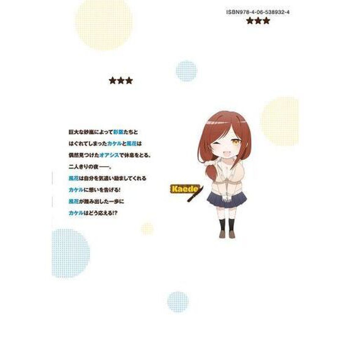 異世界らくらくサバイバル　生存スキル強者の俺が美少女四人と暮らす無人島生活　Ｖｏｌｕｍｅ０５