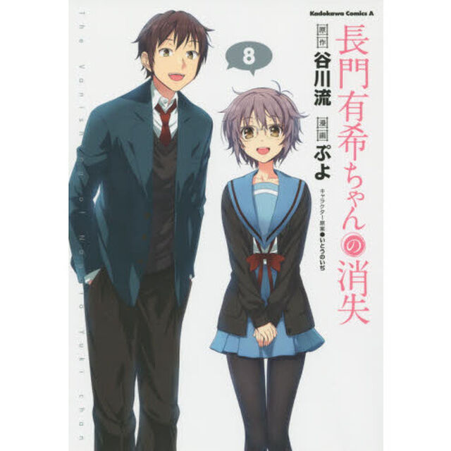 長門有希ちゃんの消失　８