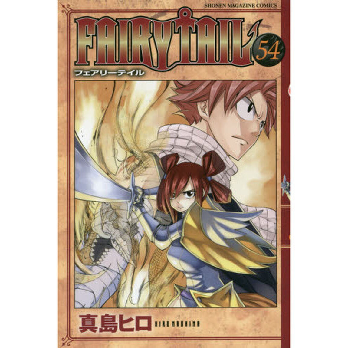 ＦＡＩＲＹ　ＴＡＩＬ　５４