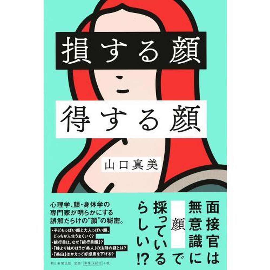 損する顔得する顔