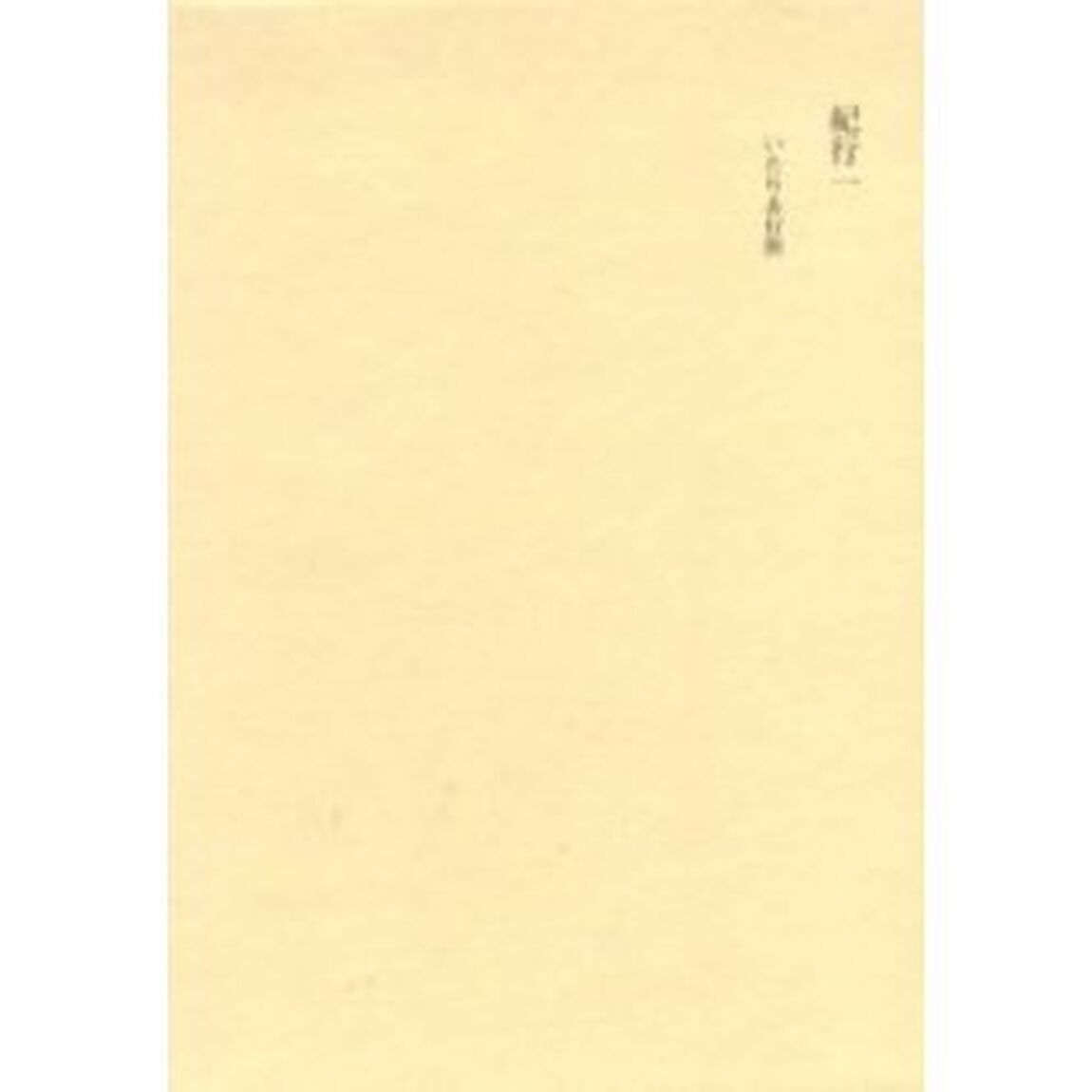 田中隆尚撰集　第９巻