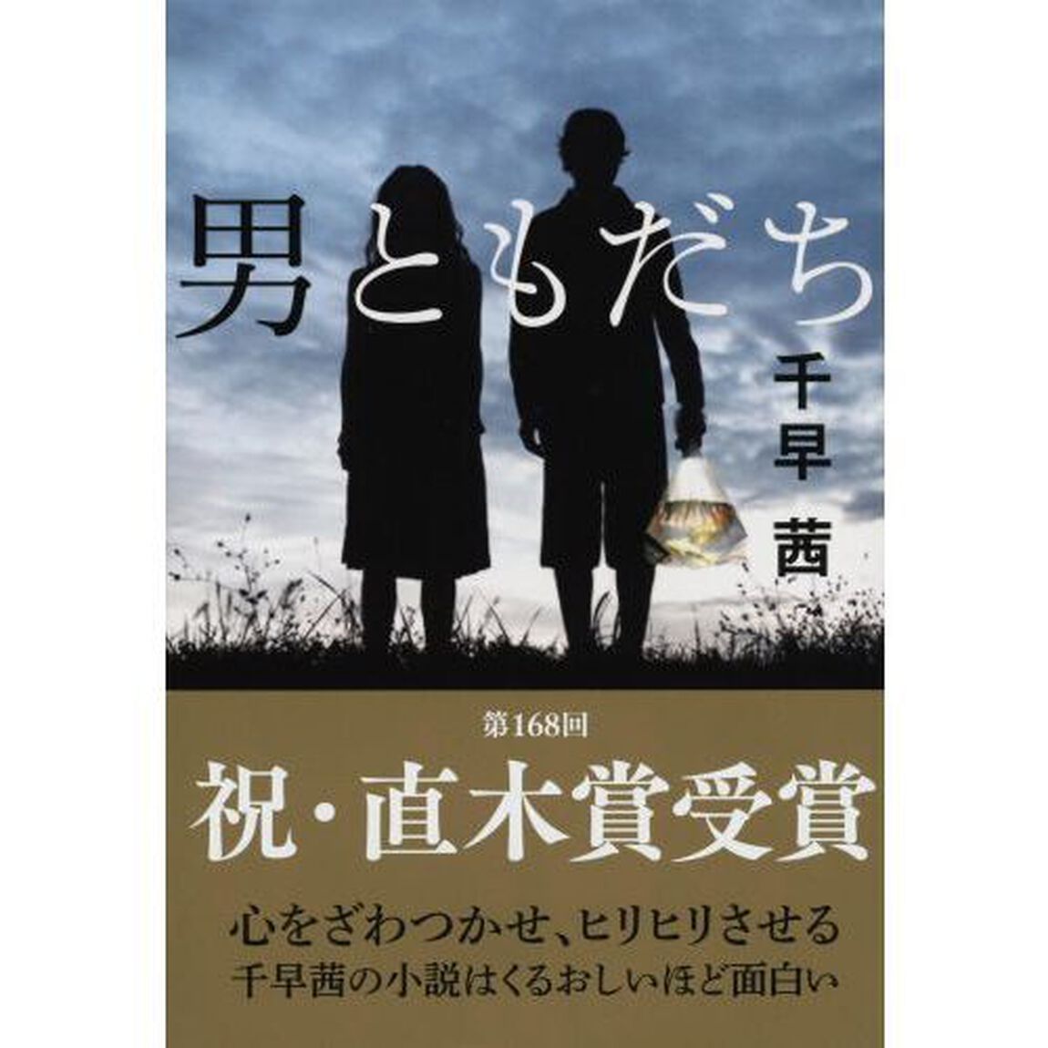 男ともだち