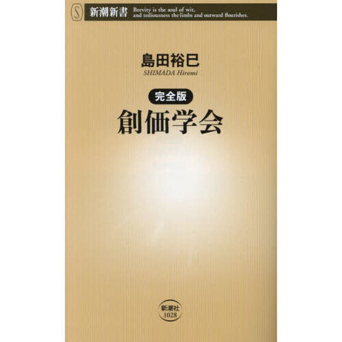 創価学会「完全版」