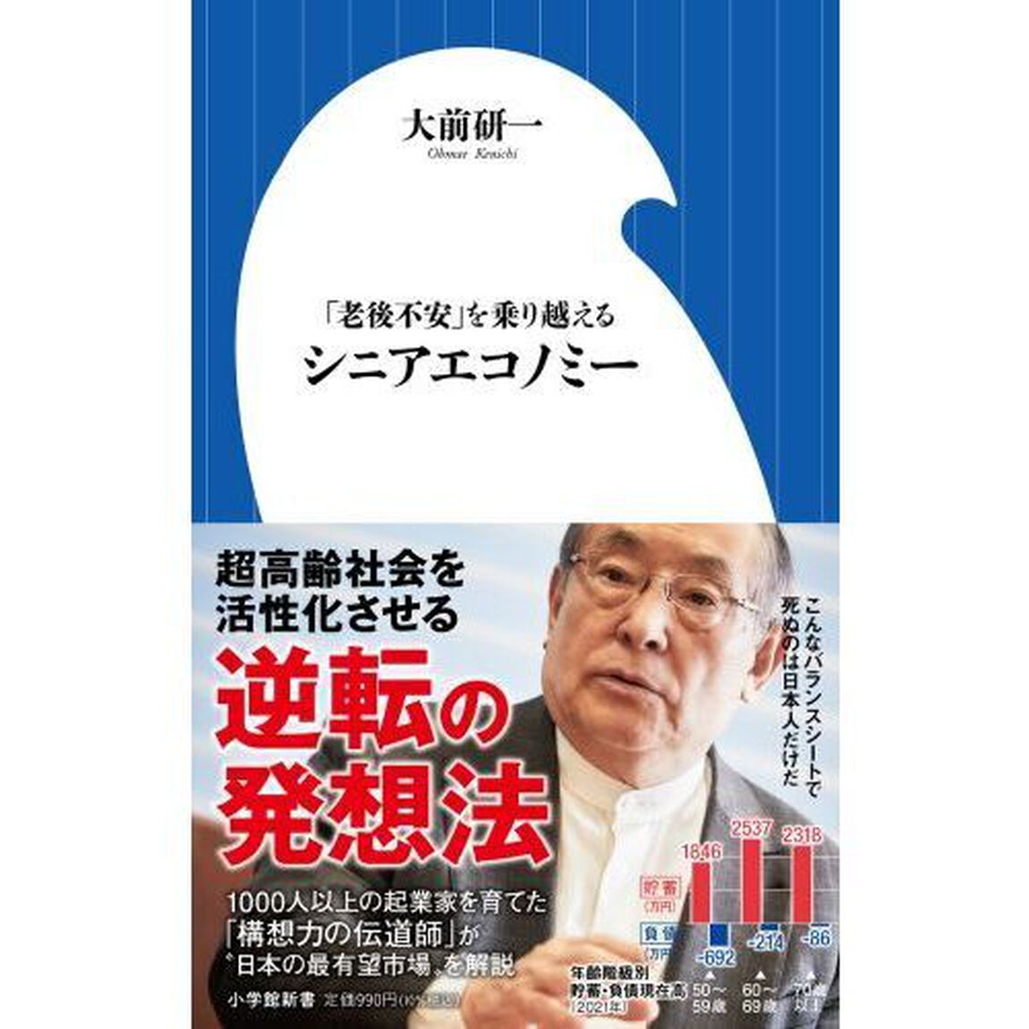 シニアエコノミー　「老後不安」を乗り越える