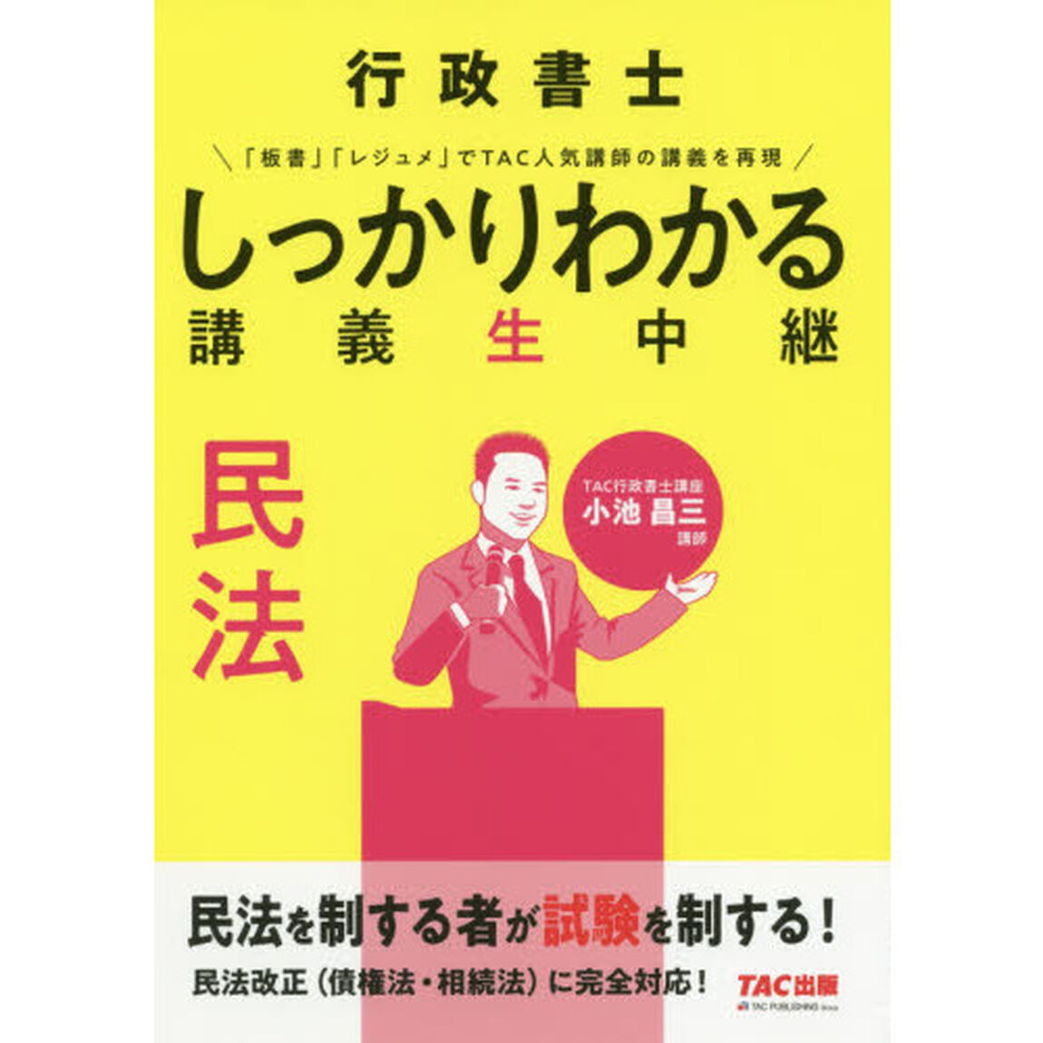 行政書士しっかりわかる講義生中継民法