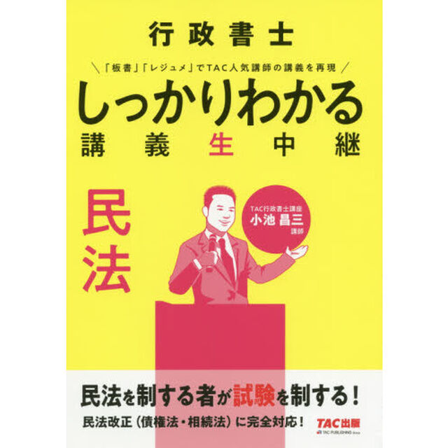 行政書士しっかりわかる講義生中継民法