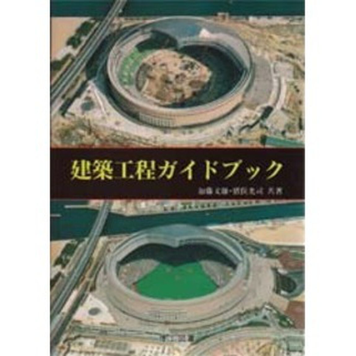 建築工程ガイドブック