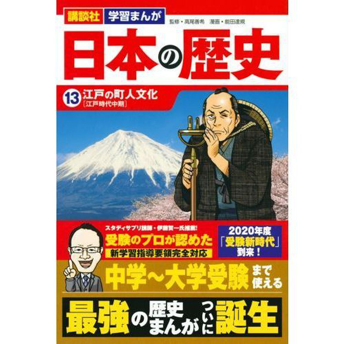 日本の歴史　１３「江戸の町人文化　江戸時代中期」