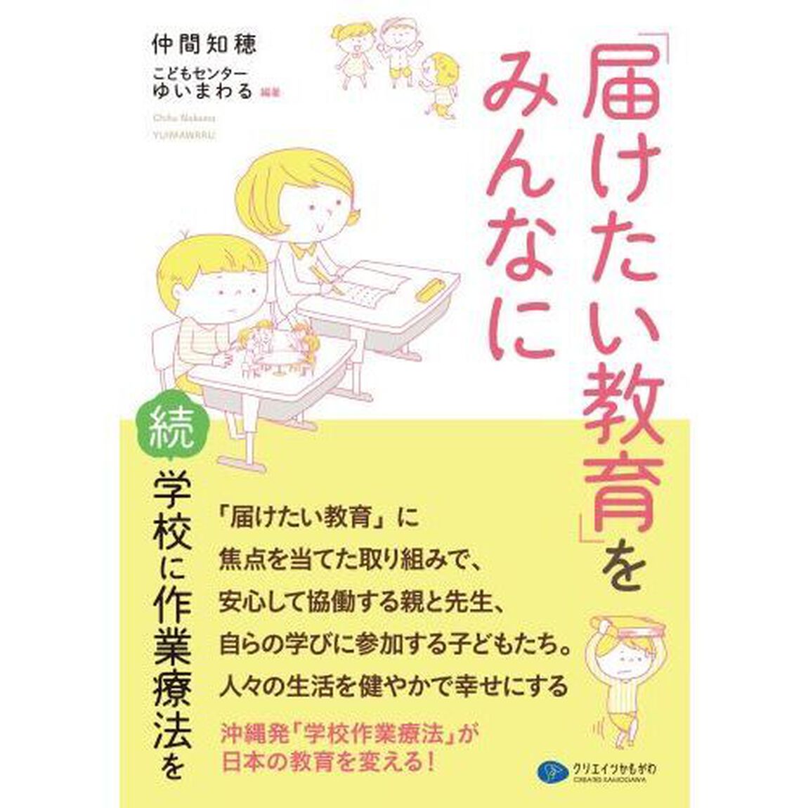 「届けたい教育」をみんなに　学校に作業療法を　続