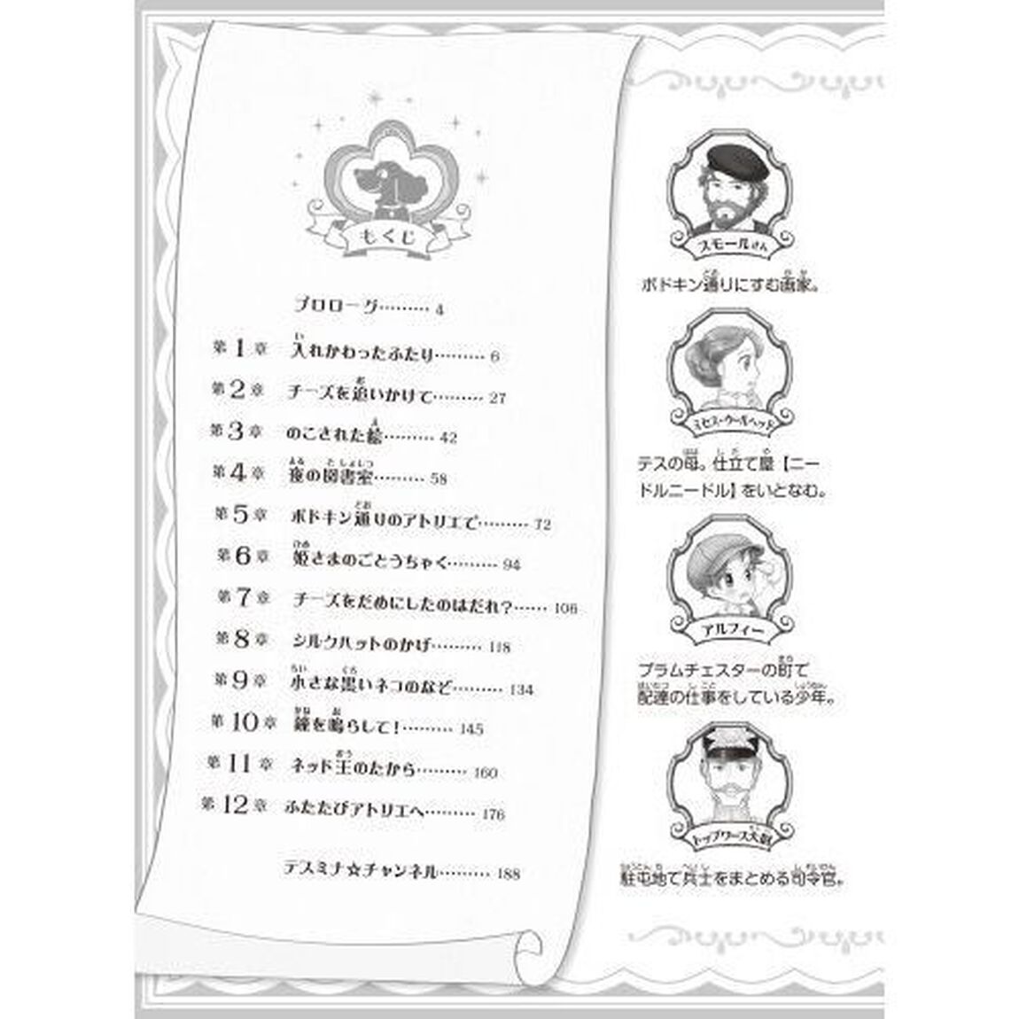 名探偵テスとミナ　４「黒ネコの絵のひみつ」