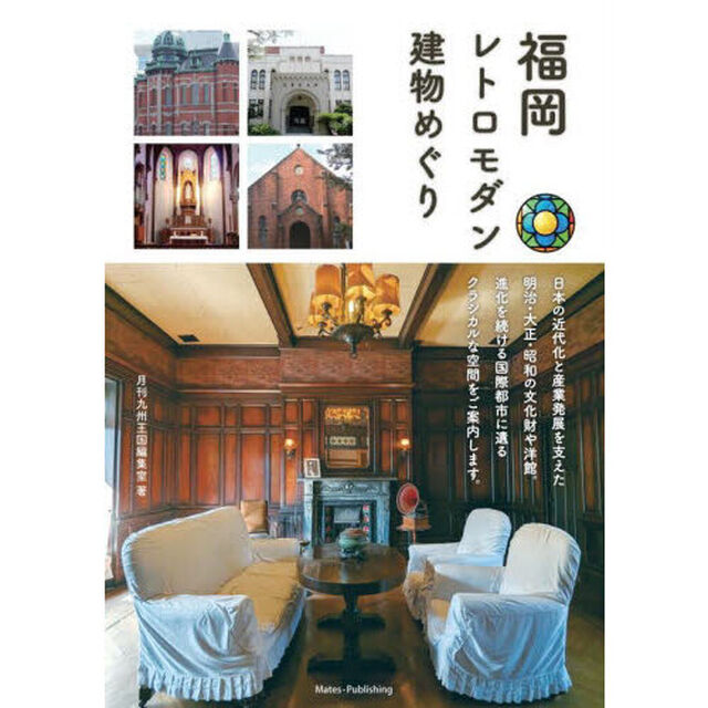 福岡レトロモダン建物めぐり