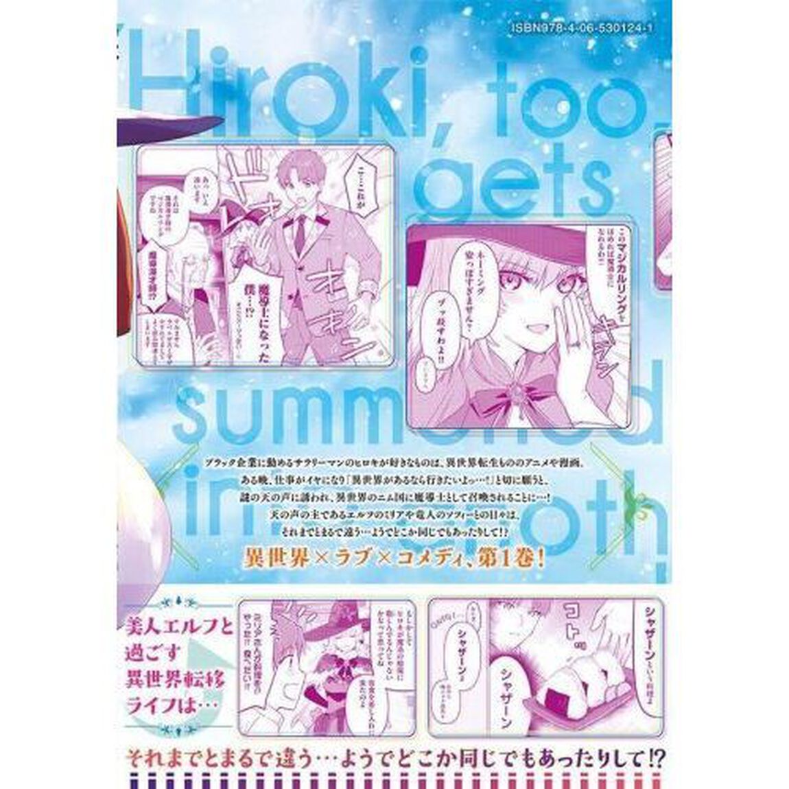 そんなヒロキも異世界へ　１