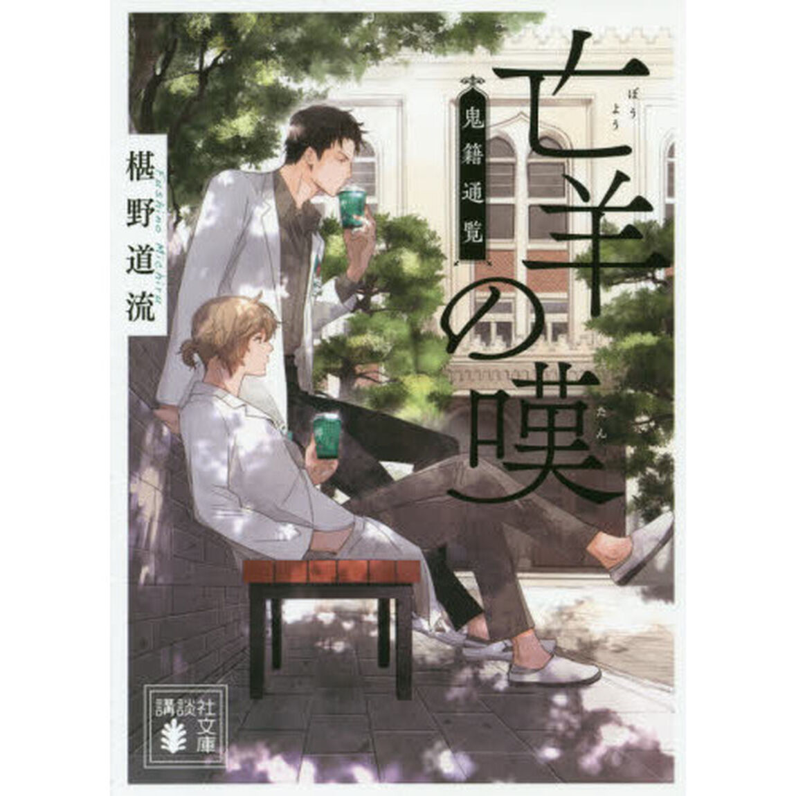 亡羊の嘆