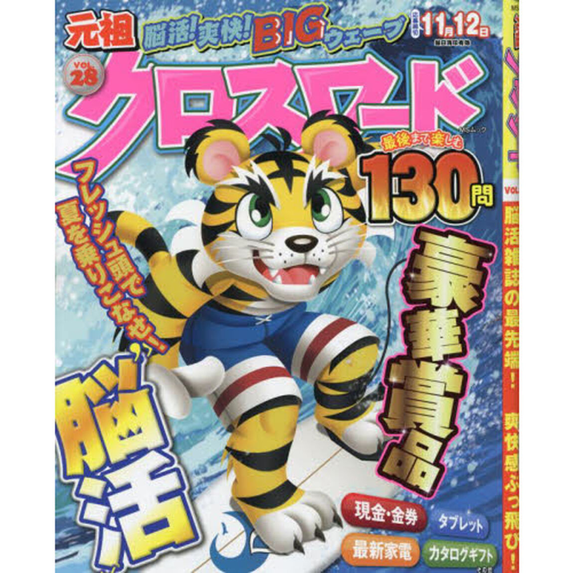 元祖クロスワード　ＶＯＬ．２８
