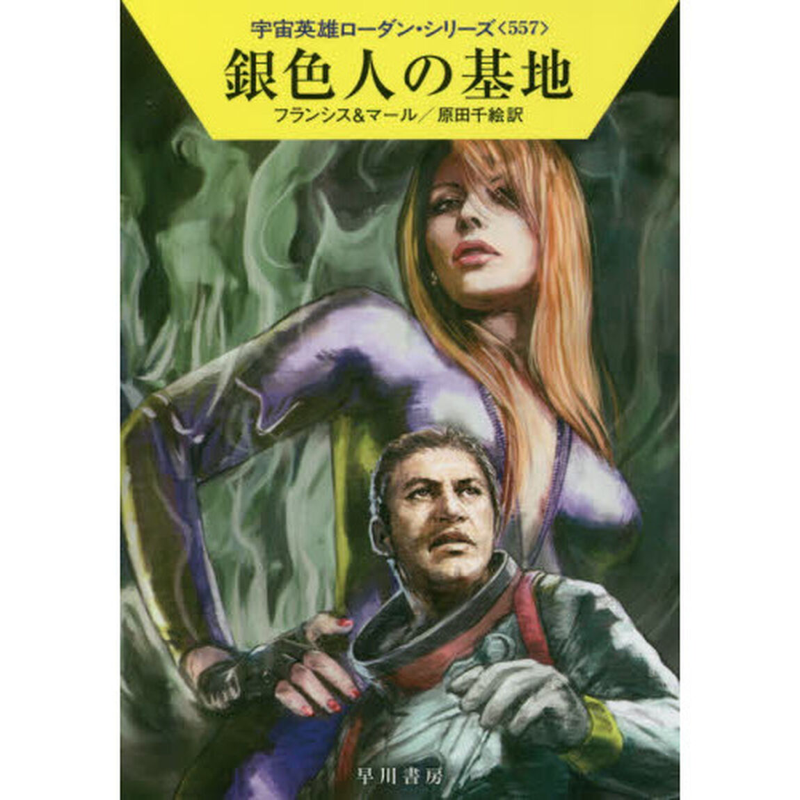 銀色人の基地