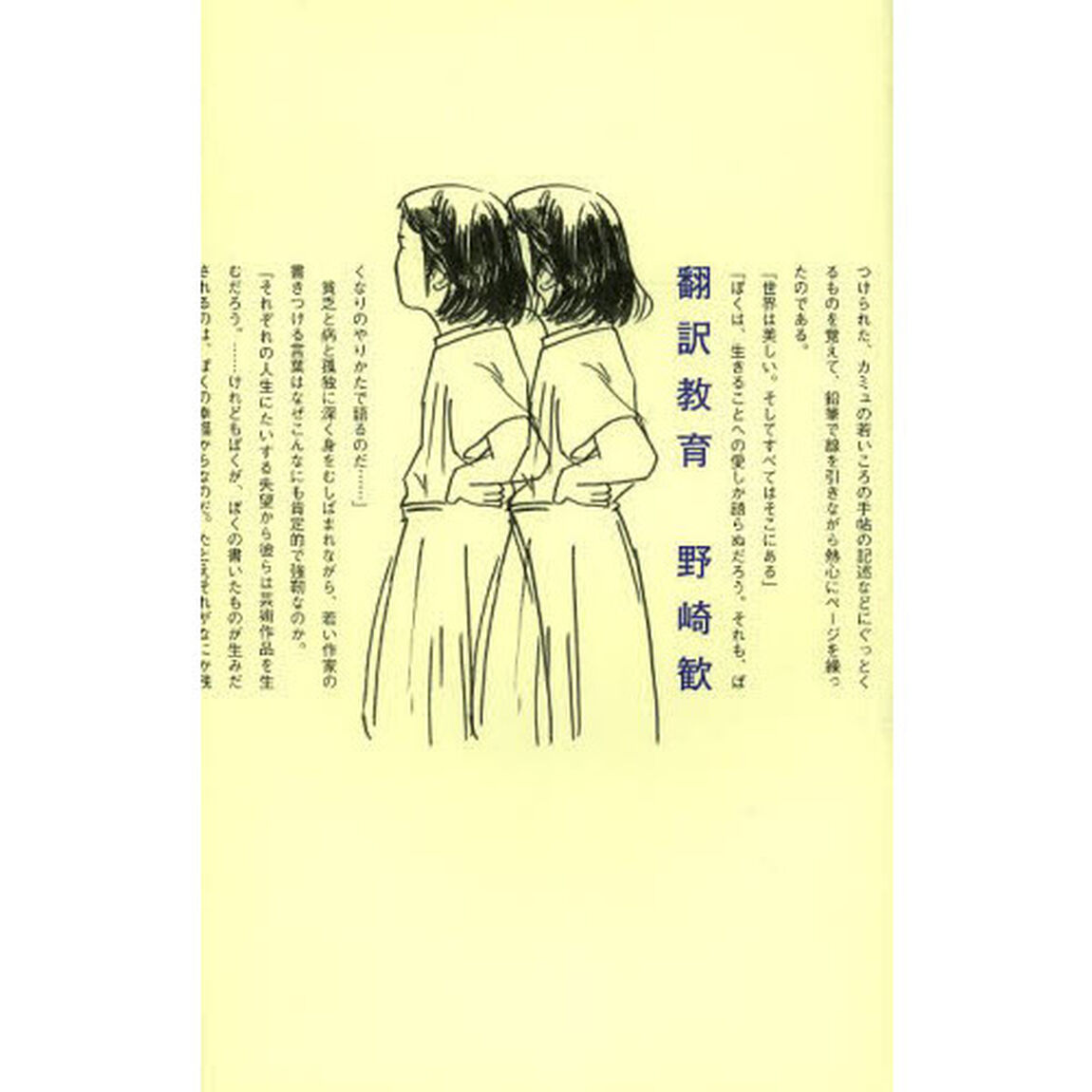 翻訳教育