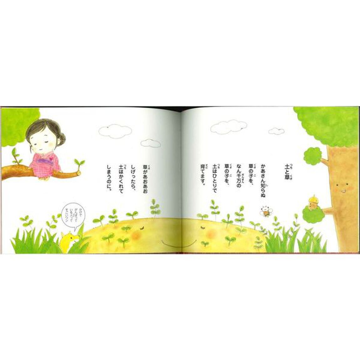 わたしと小鳥とすずと