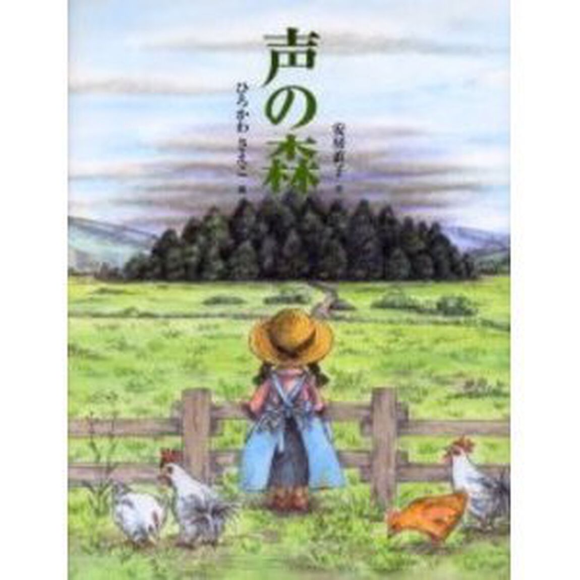 声の森