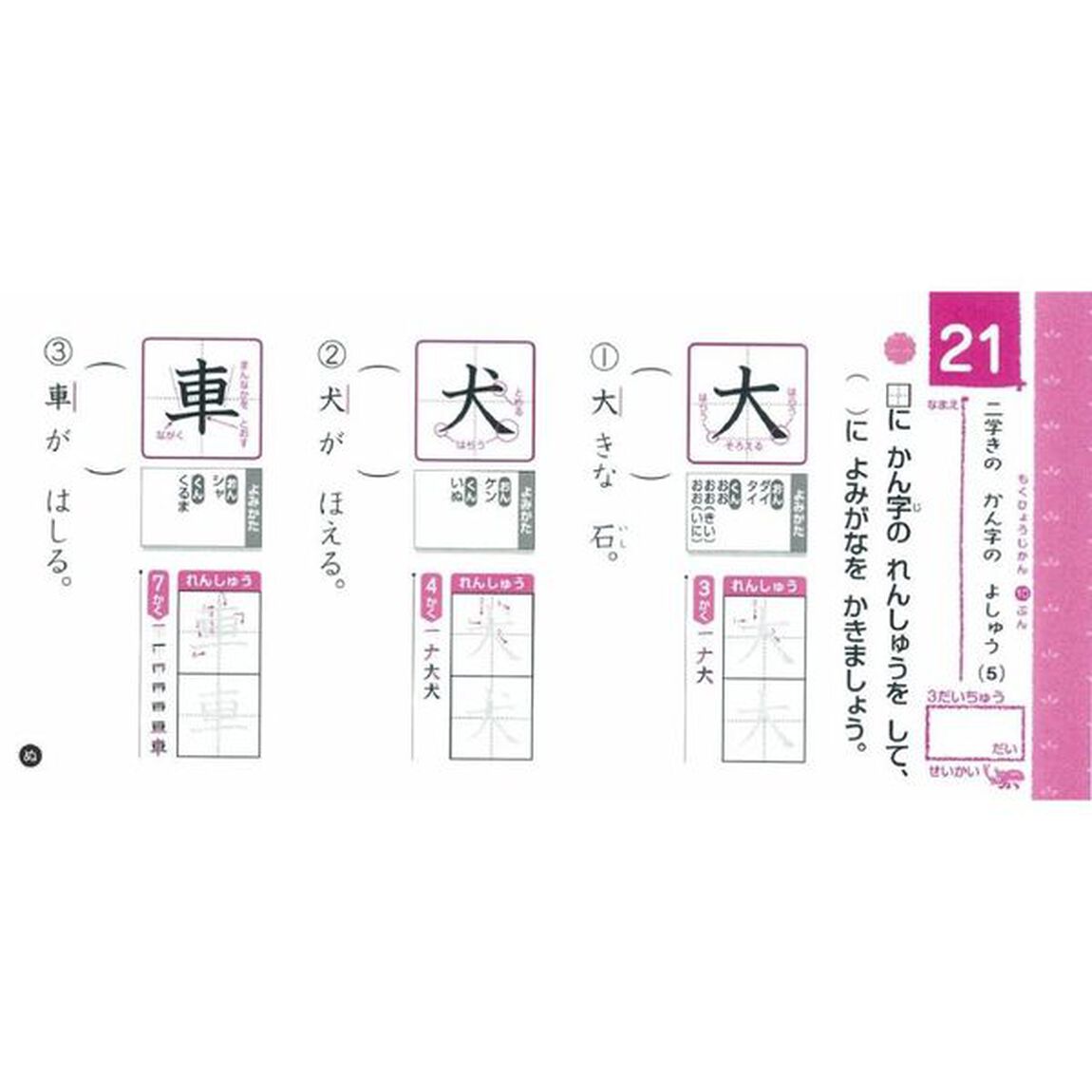 小学１年のかん字・ことば