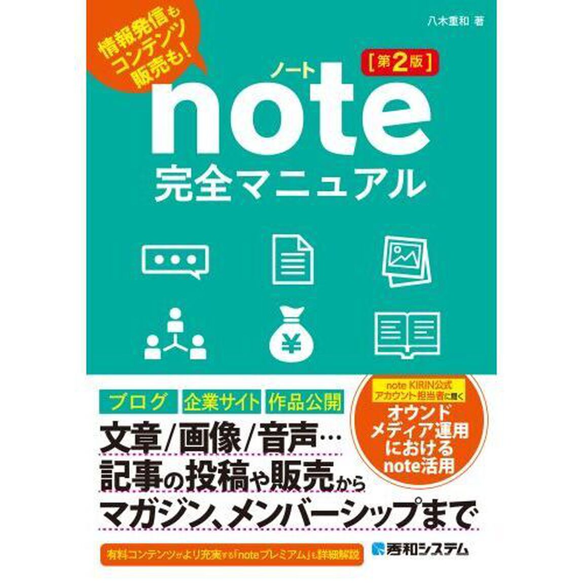 ｎｏｔｅ完全マニュアル　情報発信もコンテンツ販売も！「第２版」