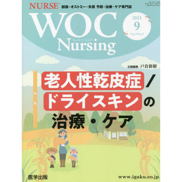 ＷＯＣ　Ｎｕｒｓｉｎｇ　　９－　９