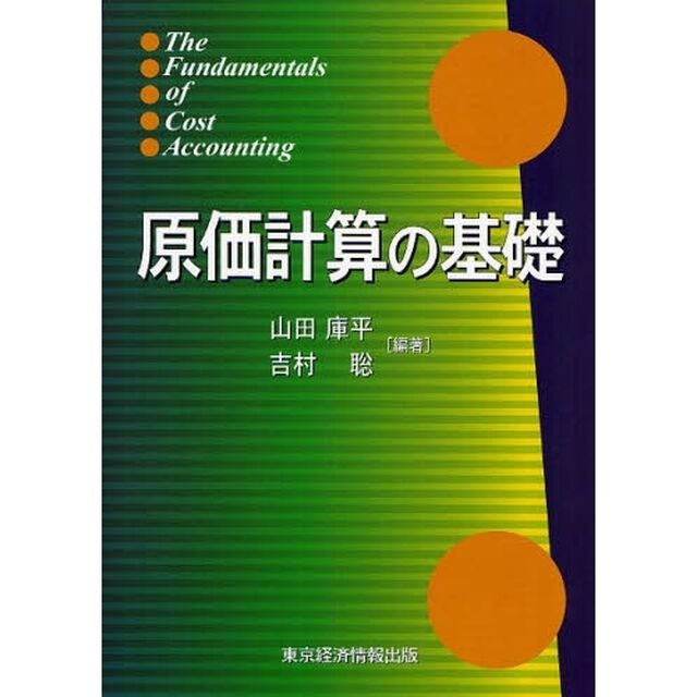 原価計算の基礎