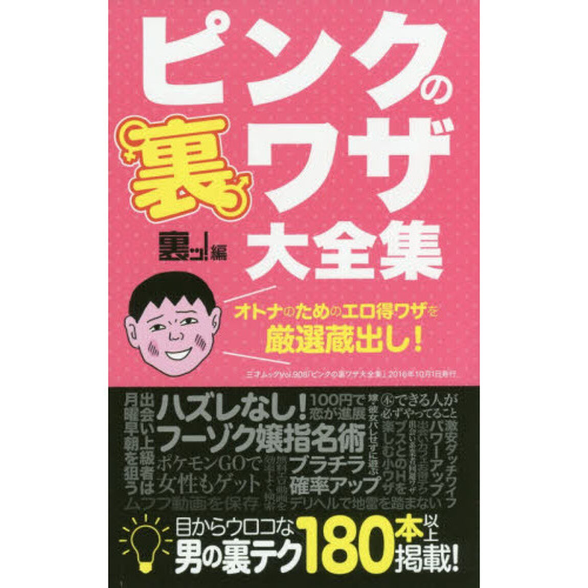 ピンクの裏ワザ大全集