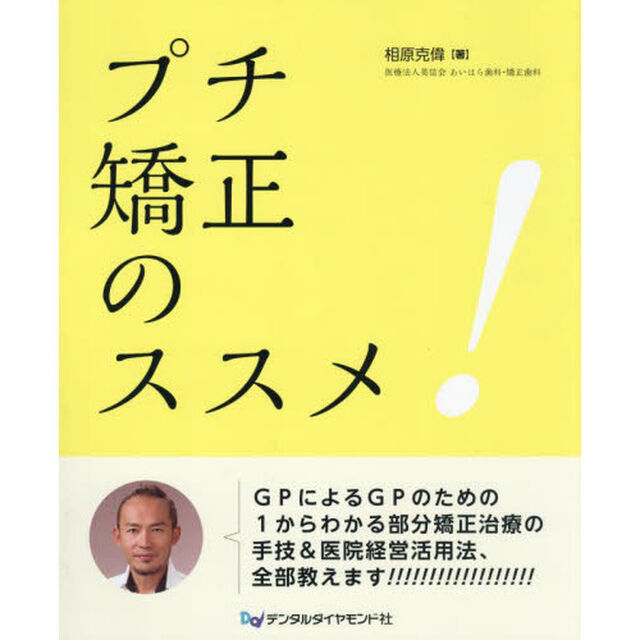 プチ矯正のススメ！