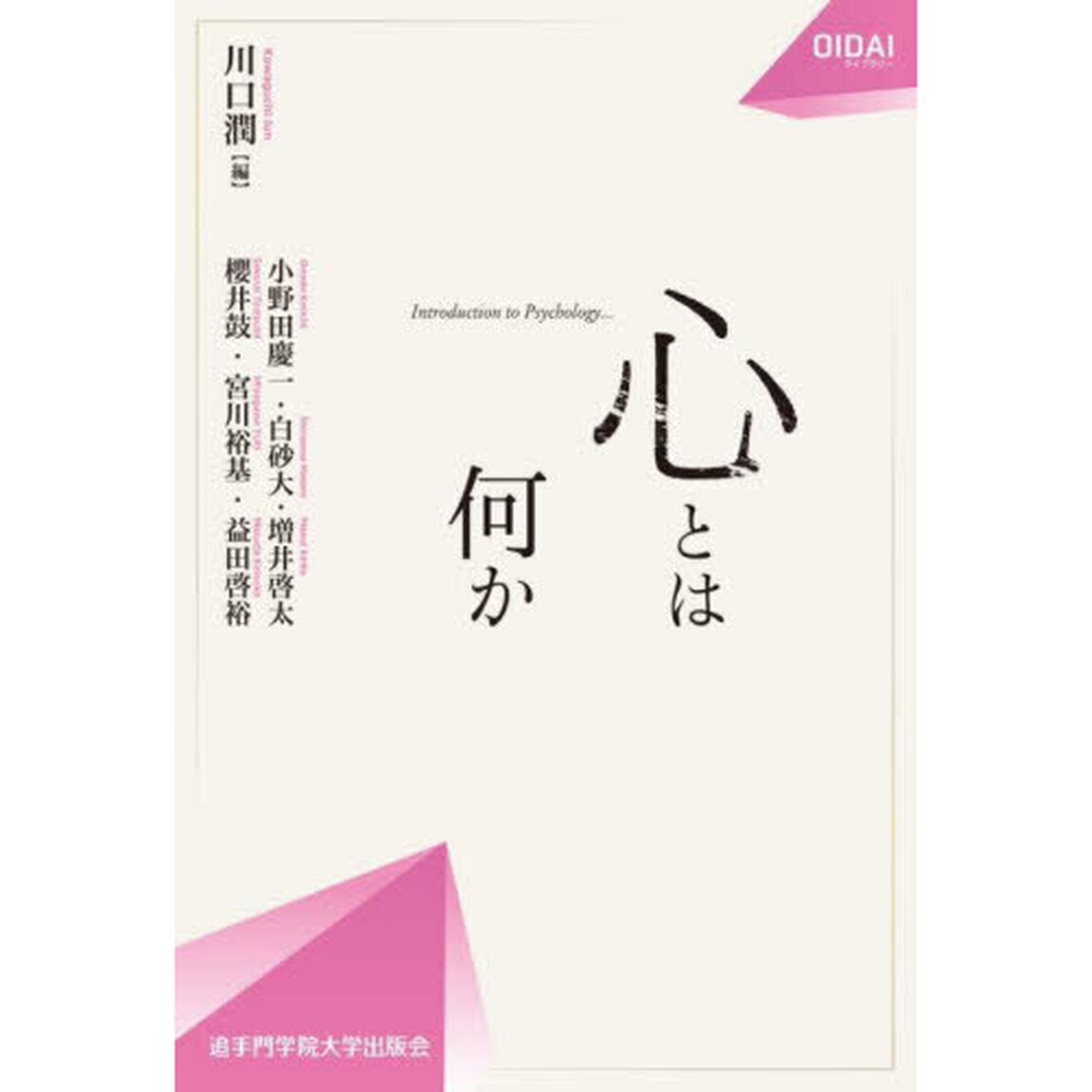 心とは何か