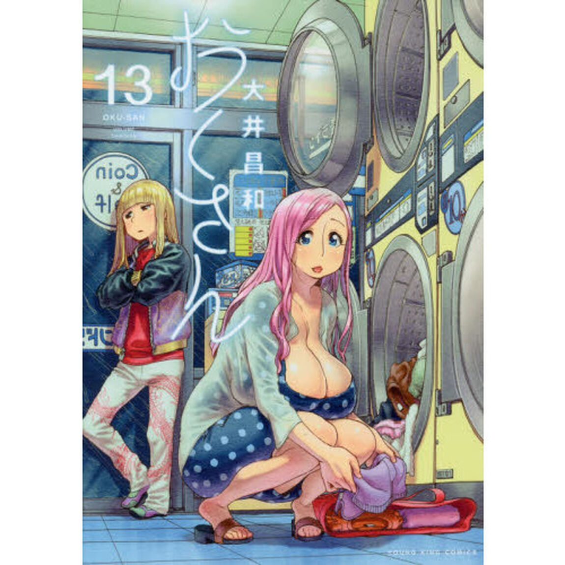 おくさん　１３
