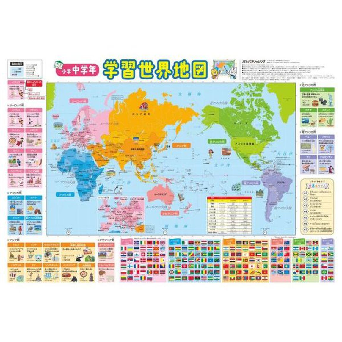 Ｃ１１　小学中学年　学習世界地図