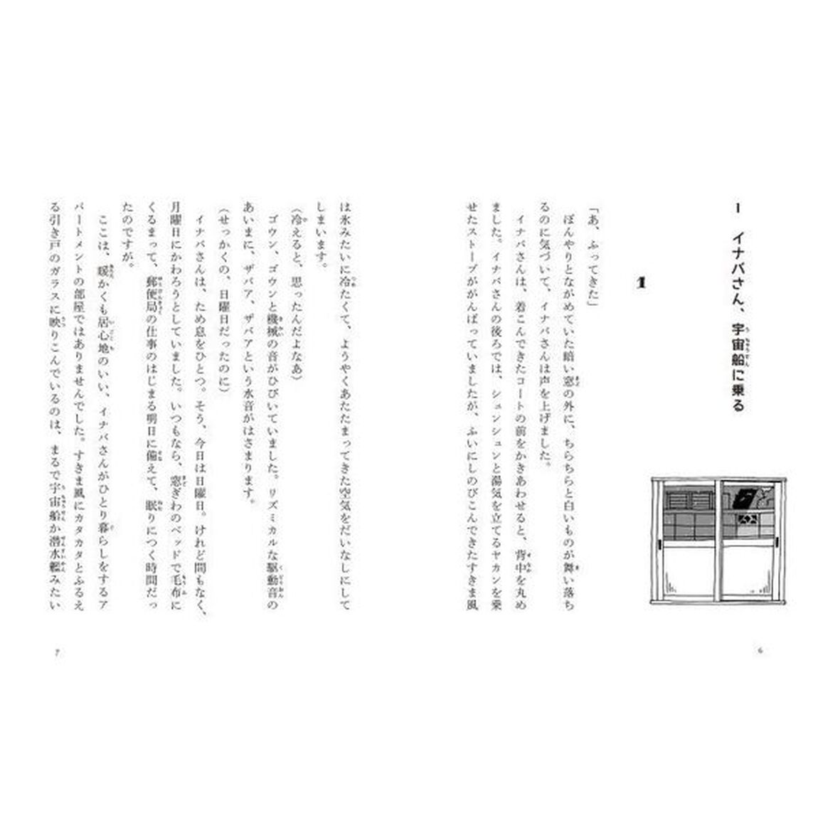 イナバさんと夢の金貨