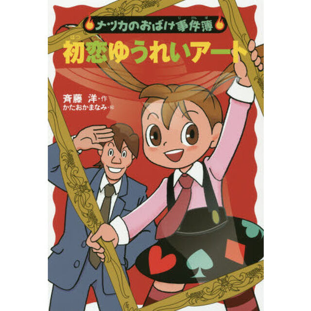 初恋ゆうれいアート