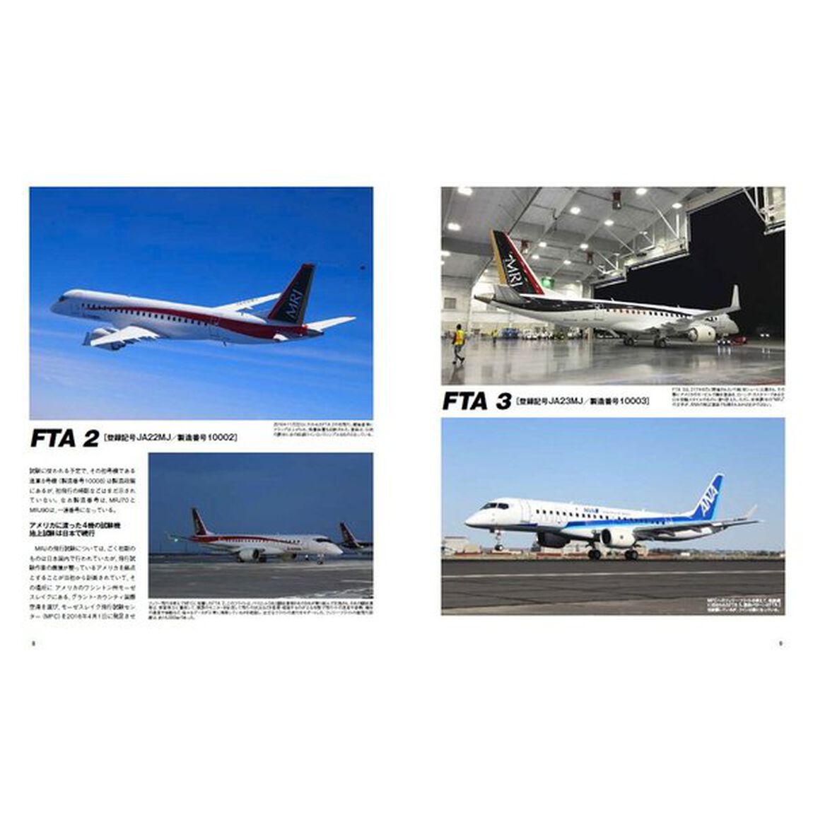 旅客機年鑑　２０１８－２０１９