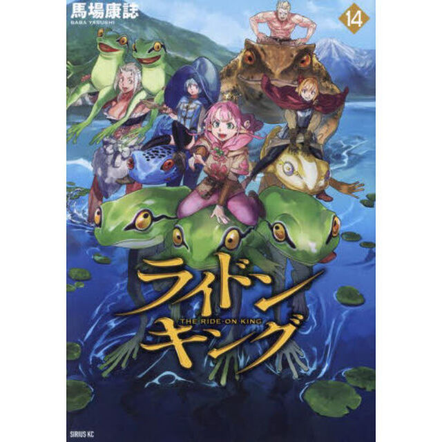 ライドンキング　１４