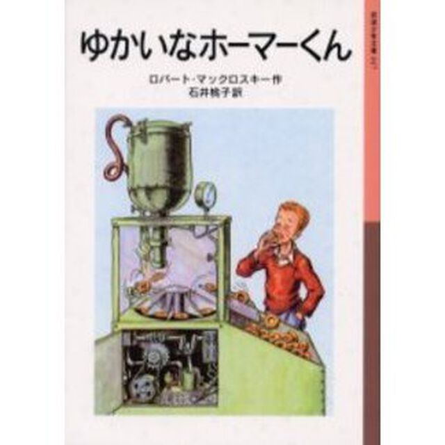 ゆかいなホーマーくん「新版」