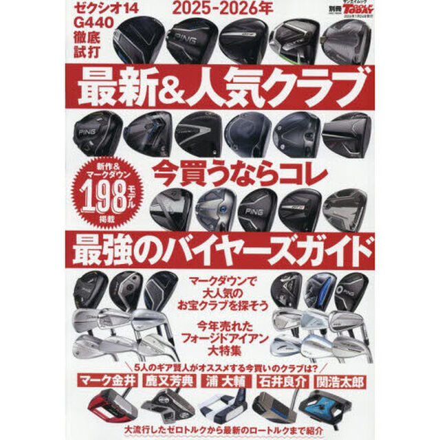 ２０２５－２０２６年の最新＆人気クラブ　今買うならコレ最強のバイヤーズガイド