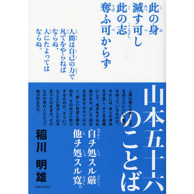 山本五十六のことば