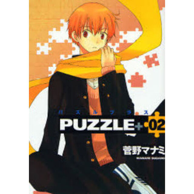 ＰＵＺＺＬＥ＋　　　２