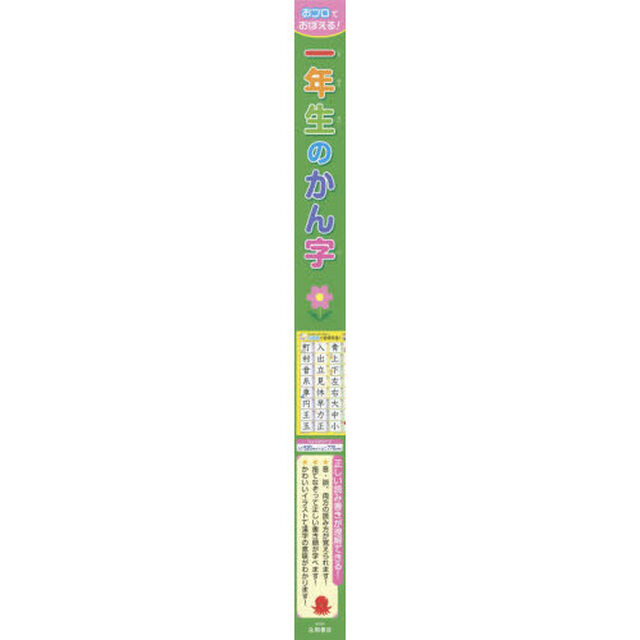 おフロでおぼえる！一年生のかん字
