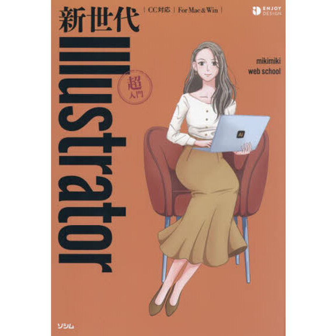 新世代Ｉｌｌｕｓｔｒａｔｏｒ超入門