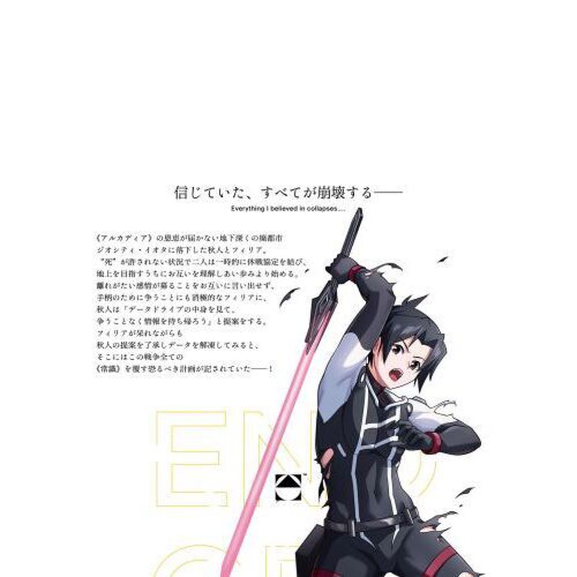 エンド・オブ・アルカディア　２