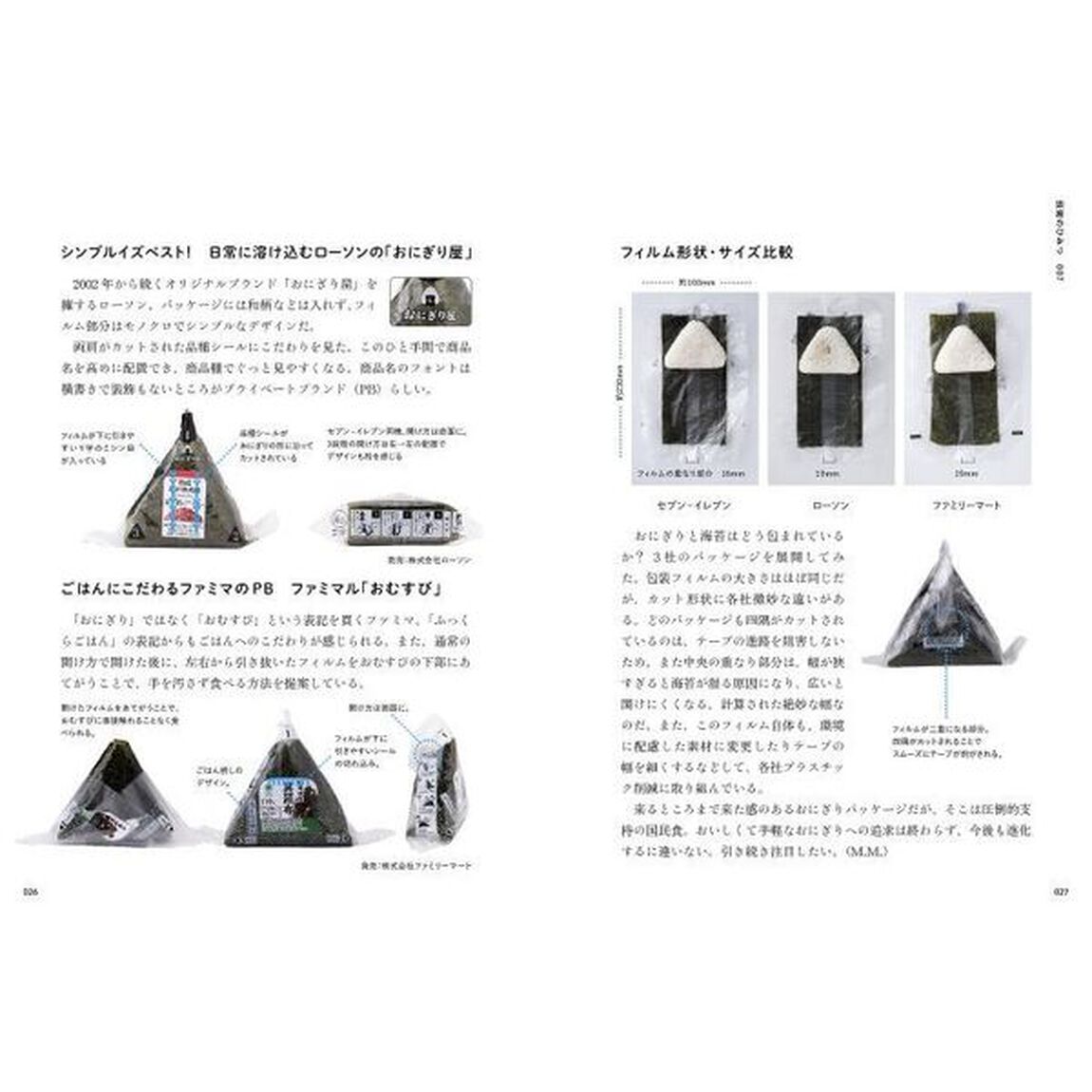 パッケージデザインのひみつ