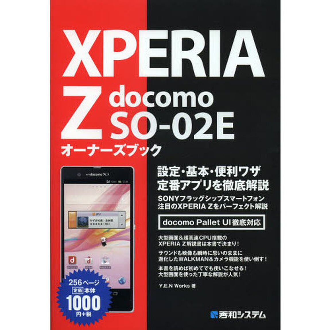 ＸＰＥＲＩＡ　Ｚ　ｄｏｃｏｍｏ　ＳＯ－０２Ｅオーナーズブック